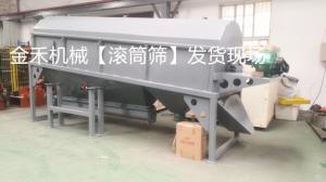 滾筒篩發(fā)貨現(xiàn)場(chǎng)!